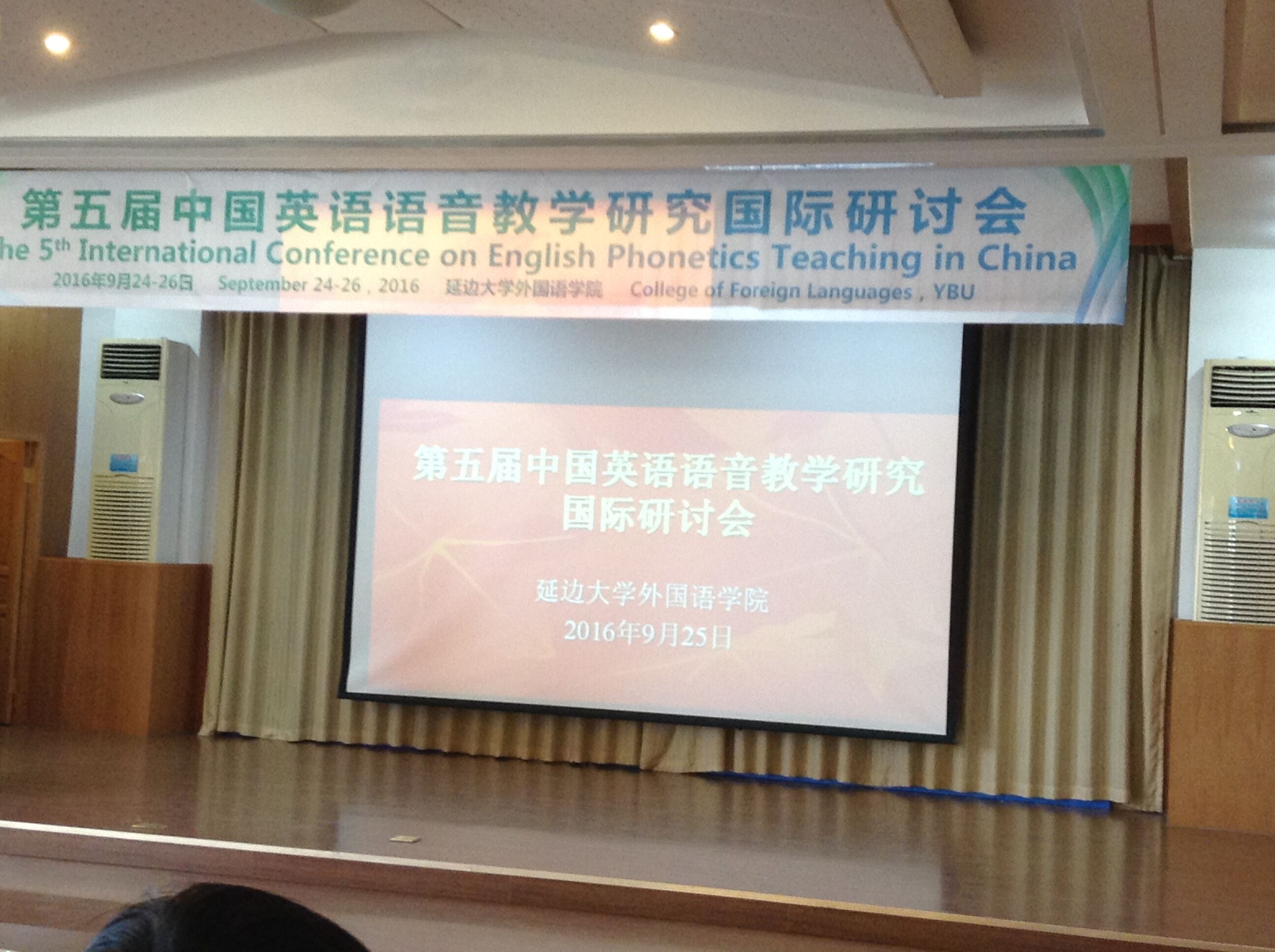 我院师生出席延边大学承办的国际学术研讨会1